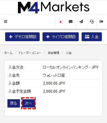 M4Markets入金_銀行送金入金額確認画面_mb