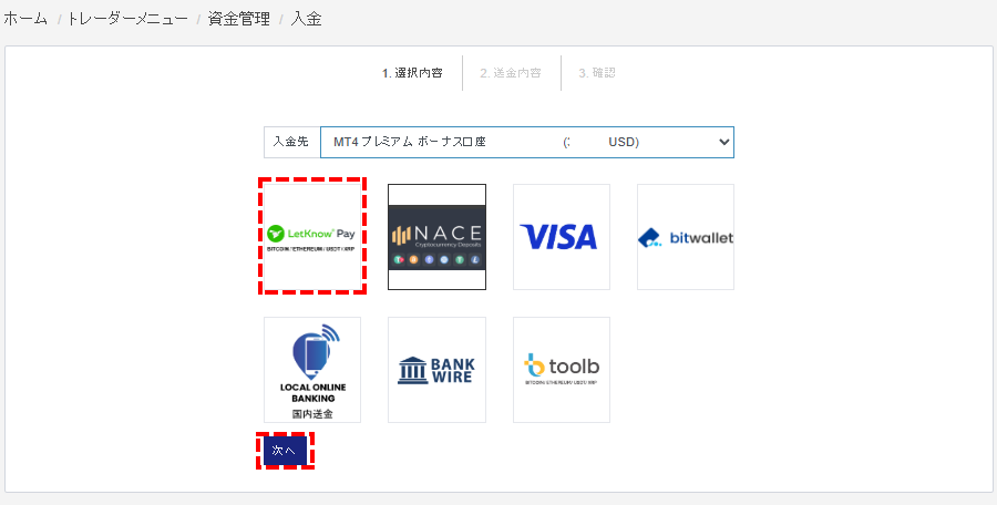M4Markets入金_仮想通貨選択画面_pc
