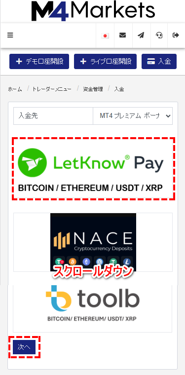 M4Markets入金_仮想通貨選択画面_mb
