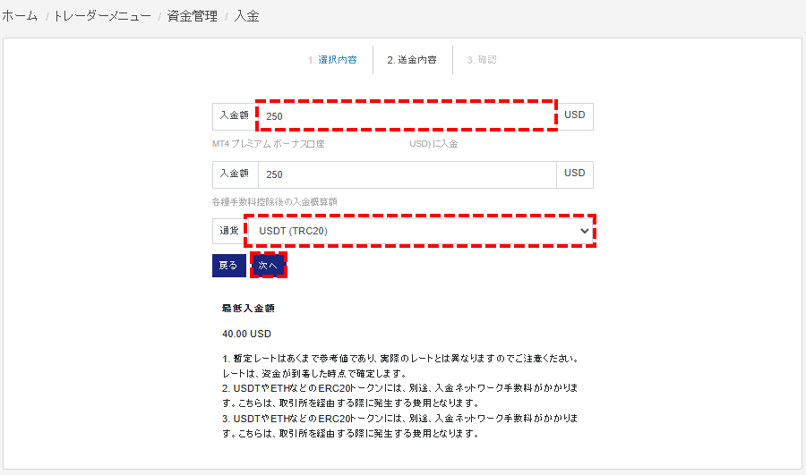 M4Markets入金_仮想通貨入金額入力画面_pc