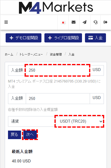 M4Markets入金_仮想通貨入金額入力画面_mb