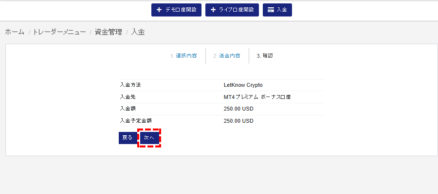 M4Markets入金_仮想通貨入金額確認画面_pc
