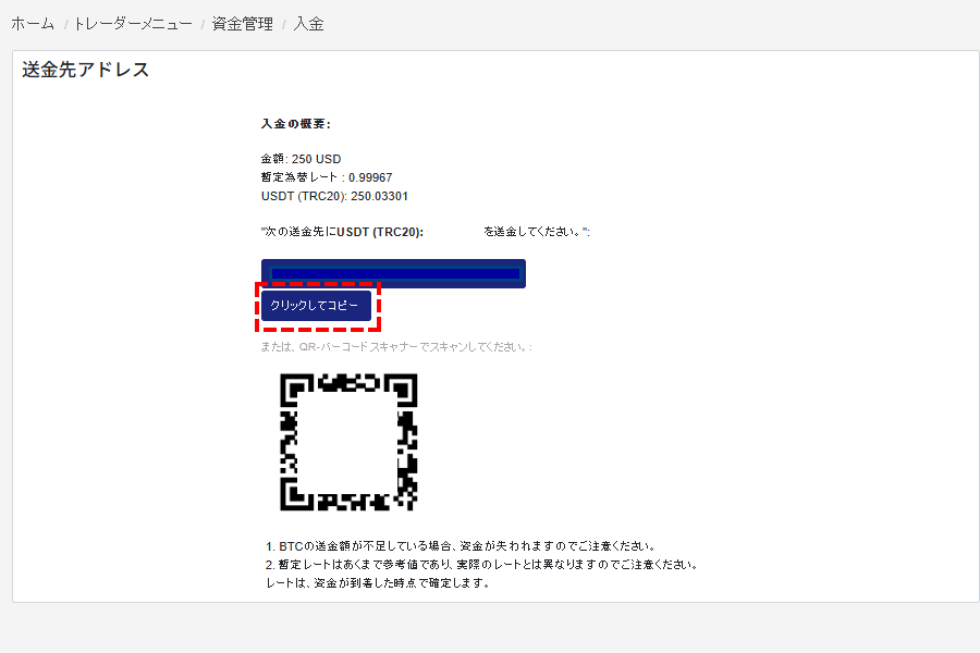 M4Markets入金_仮想通貨送金アドレス画面_pc