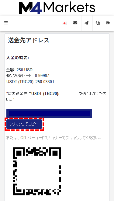 M4Markets入金_仮想通貨送金アドレス画面_mb