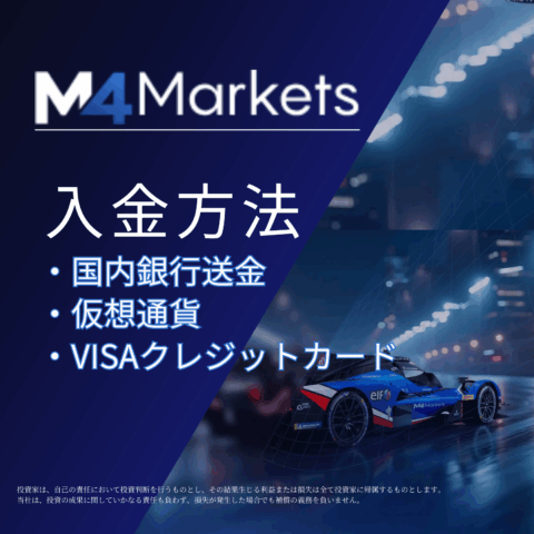 M4Markets入金アイキャッチ_mb