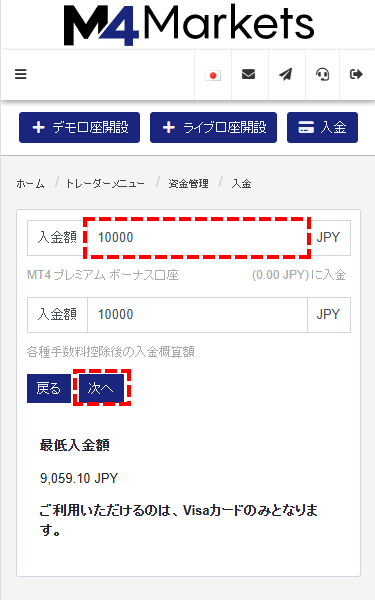 M4Markets入金_Visa入金額入力画面_mb