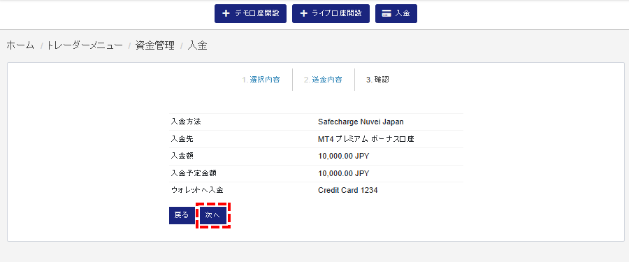 M4Markets入金_Visa入金額確認画面_pc