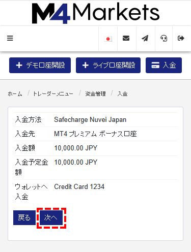 M4Markets入金_Visa入金額確認画面_mb