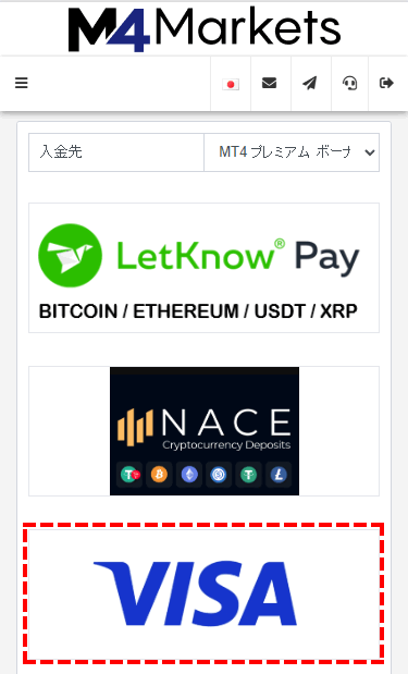 M4Markets入金_Visa入金選択画面_mb