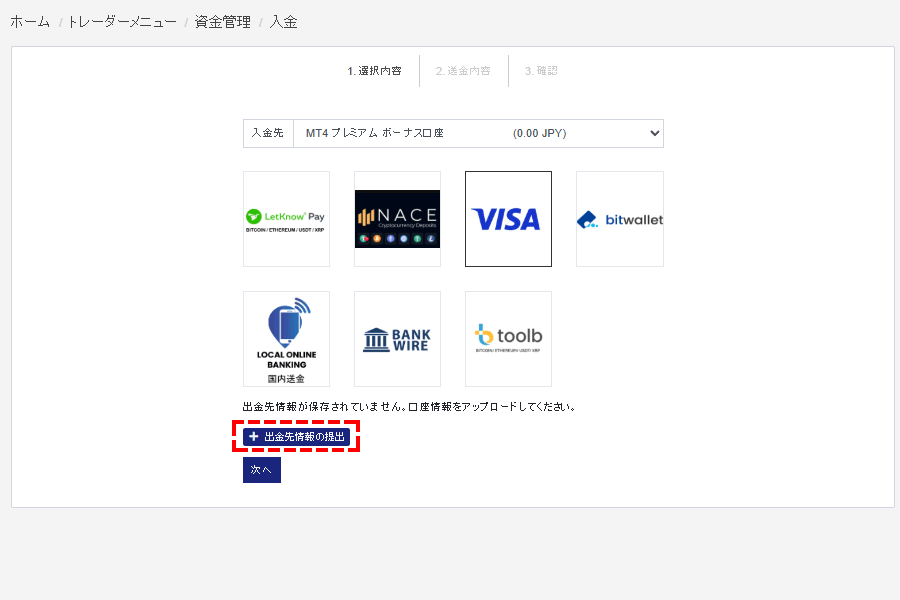 M4Markets入金_Visa出金先登録画面_pc