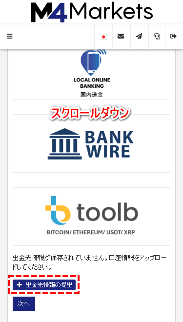 M4Markets入金_Visa出金先登録画面_mb