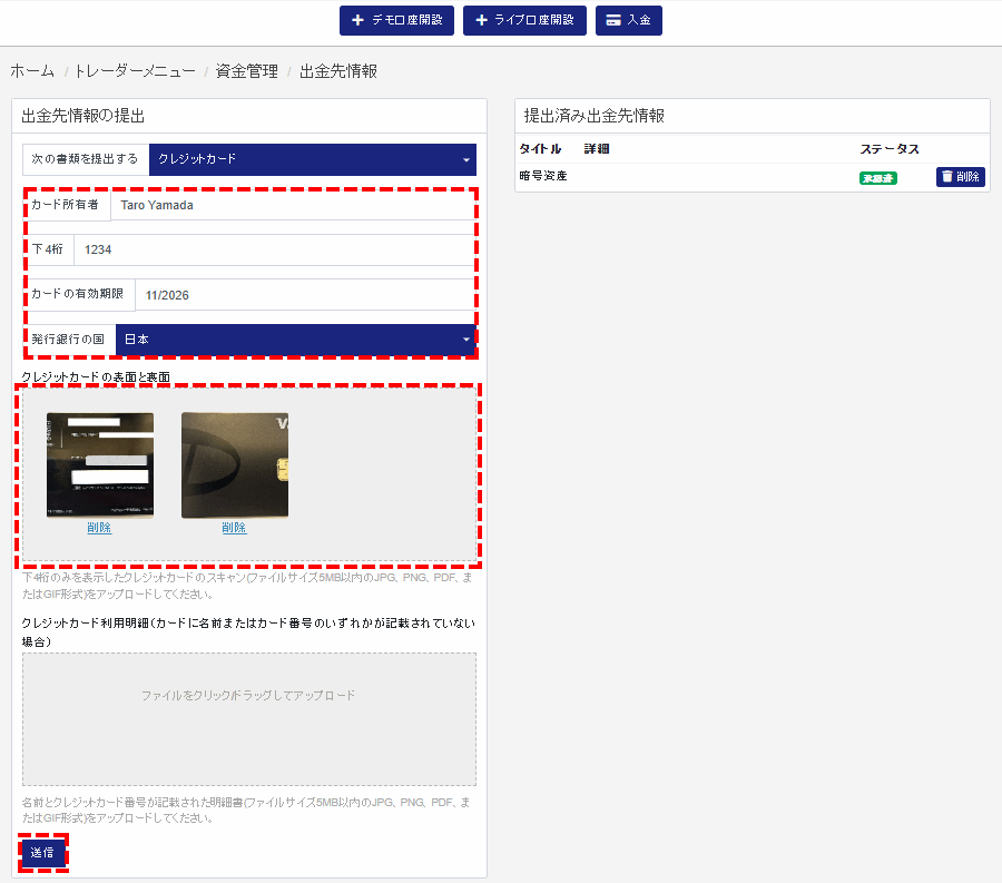 M4Markets入金_Visa出金先情報登録画面_pc