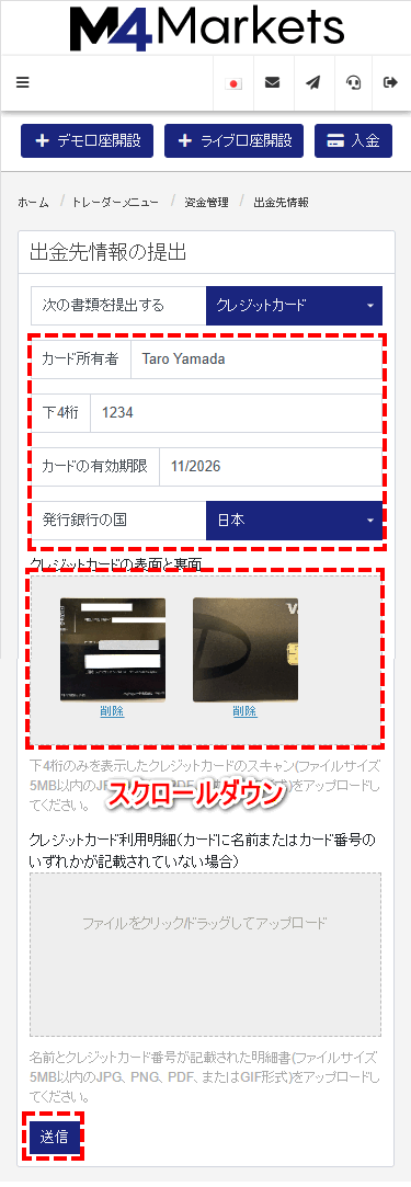 M4Markets入金_Visa出金先情報登録画面_mb
