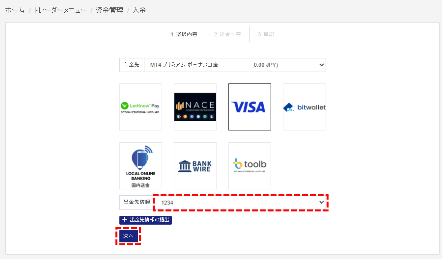 M4Markets入金_Visa選択画面_pc