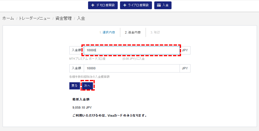 M4Markets入金_Visa入金額入力画面_pc
