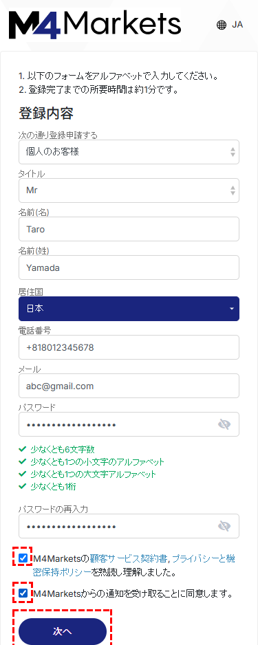 M4Markets口座開設個人情報入力mb