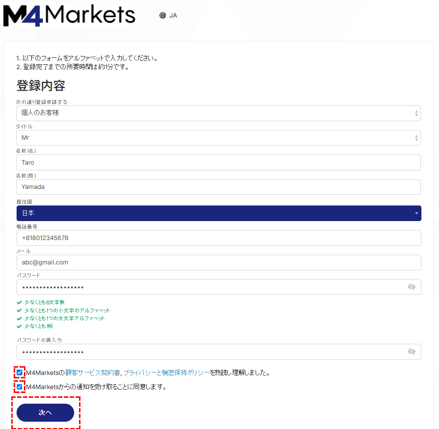 M4Markets口座開設個人情報入力pc
