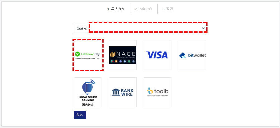 M4Markets出金_仮想通貨をクリック画面_pc