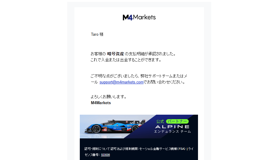 M4Markets出金_仮想通貨の出金先情報承認メール_pc
