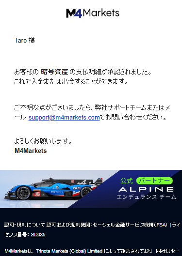 M4Markets出金_仮想通貨の出金先情報承認メール_mb