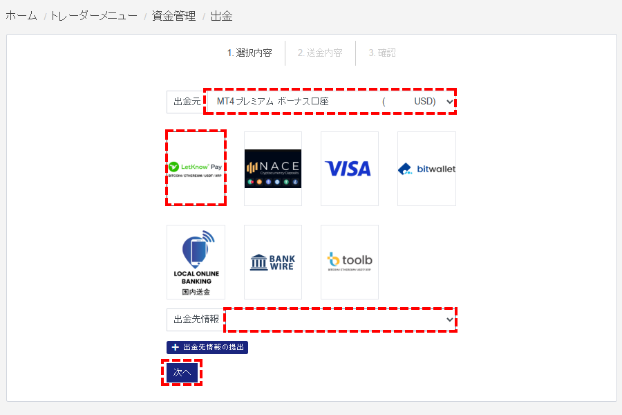 M4Markets出金_仮想通貨を選択する画面_pc