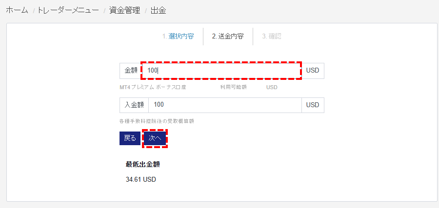 M4Markets出金_仮想通貨出金額入力画面_pc