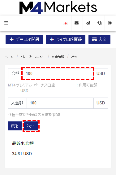 M4Markets出金_仮想通貨出金額入力画面_mb