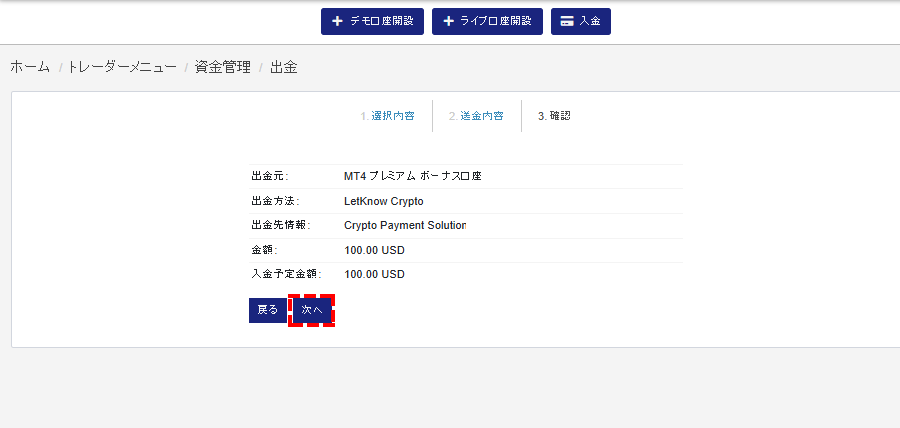 M4Markets出金_仮想通貨出金額確認画面_pc