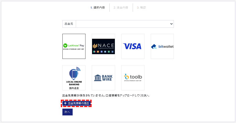 M4Markets出金_仮想通貨の出金先情報移行画面_pc