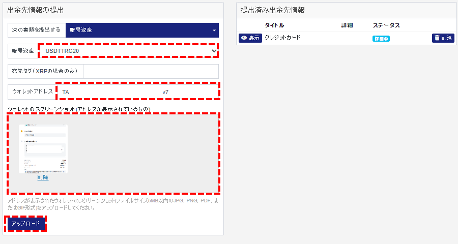 M4Markets出金_仮想通貨の出金先情報登録画面_pc