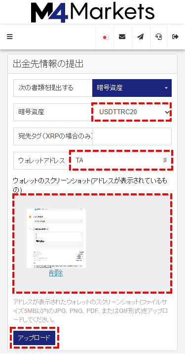 M4Markets出金_仮想通貨の出金先情報登録画面_mb