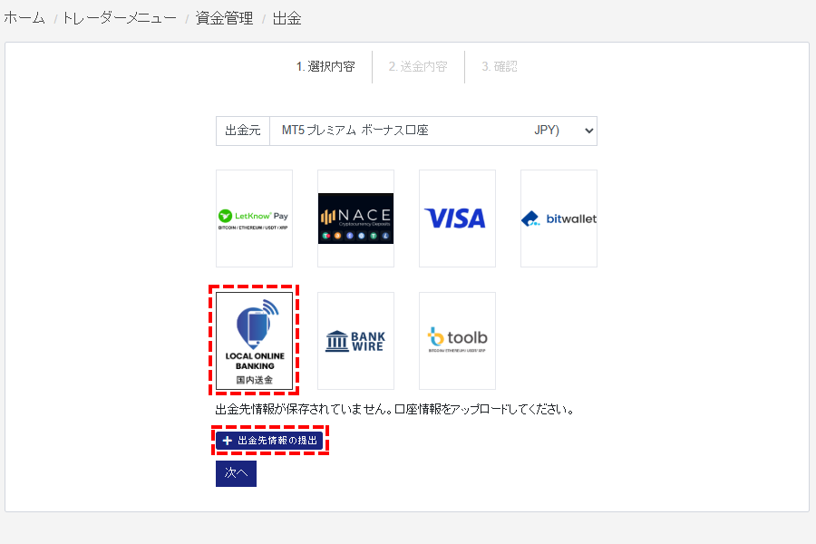 M4Markets出金_国内銀行送金の情報画面_pc