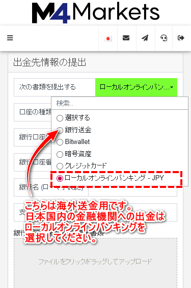 M4Markets出金_国内銀行送金のローカルオンラインバンキング選択_mb