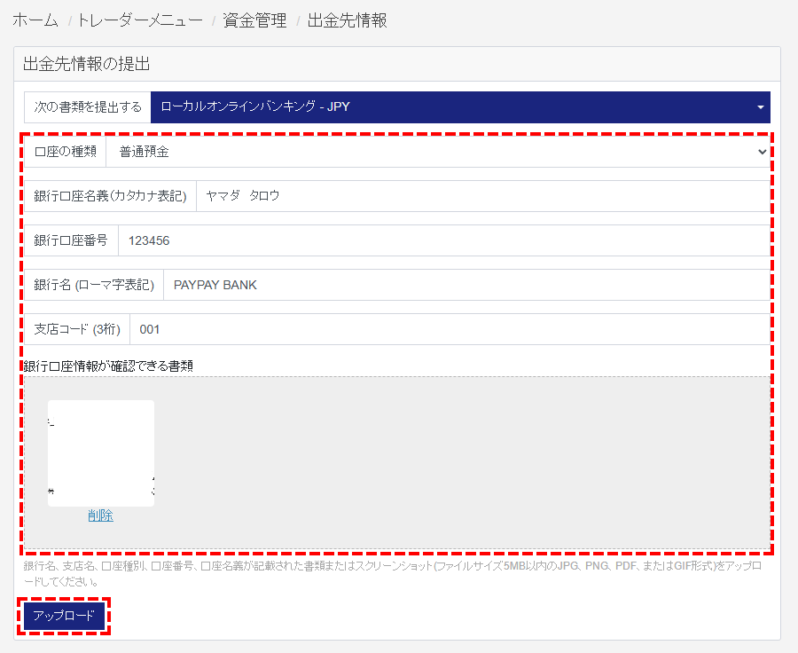 M4Markets出金_国内銀行送金の情報登録画面_pc
