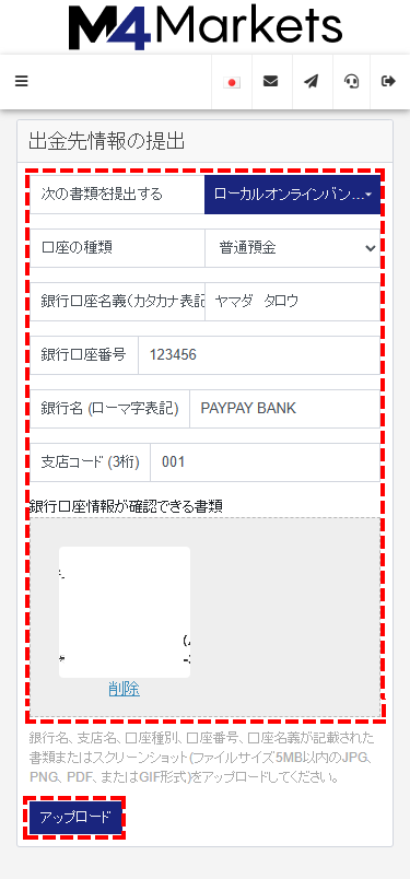 M4Markets出金_国内銀行送金の情報登録画面_mb