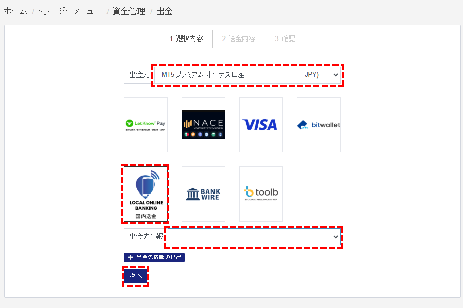 M4Markets出金_国内銀行送金の選択画面_pc