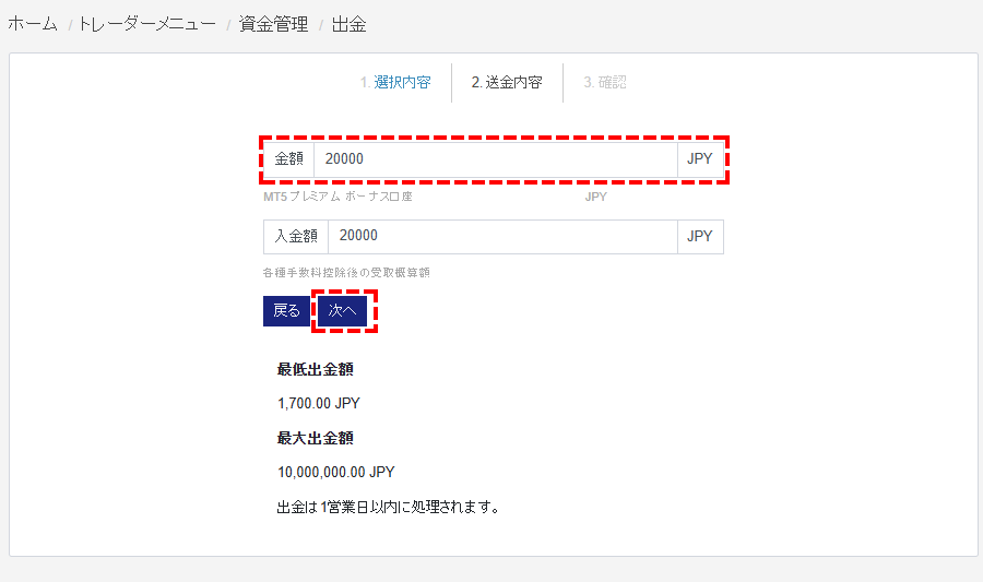 M4Markets出金_国内銀行送金の金額入力画面_pc