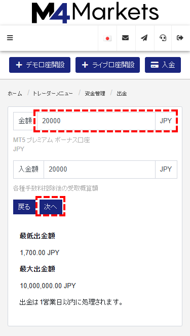 M4Markets出金_国内銀行送金の金額入力画面_mb