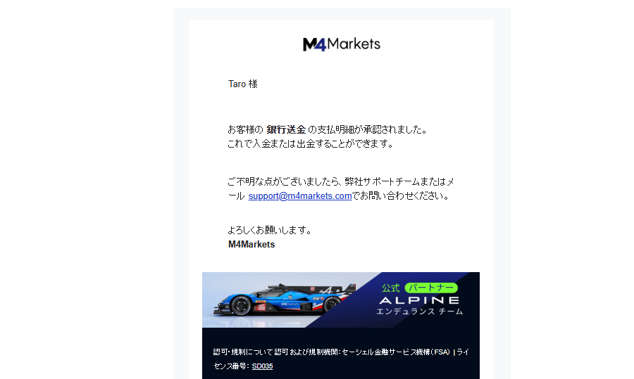 M4Markets出金_国内銀行送金の情報承認_pc