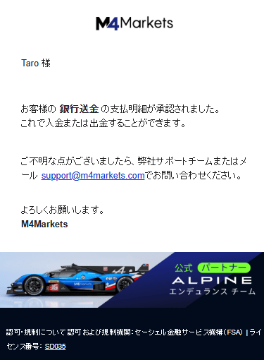M4Markets出金_国内銀行送金の情報承認_mb