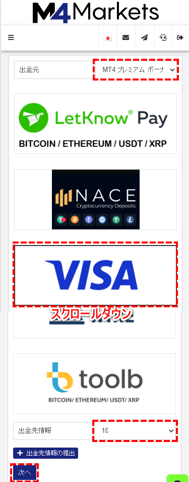 M4Markets出金_仮想通貨を選択する画面_mb