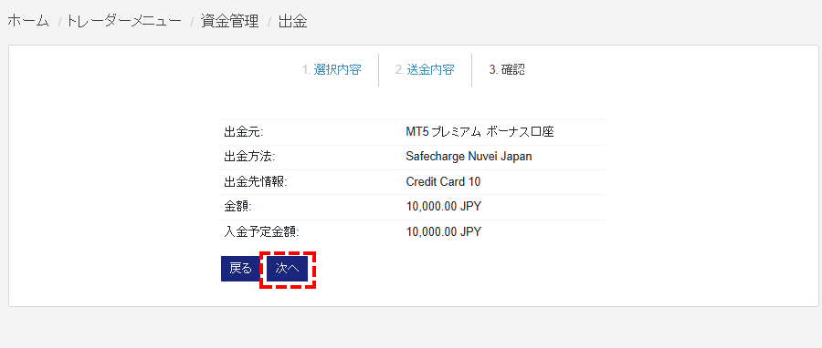 M4Markets出金_VISAクレジットカード出金額確認画面_pc