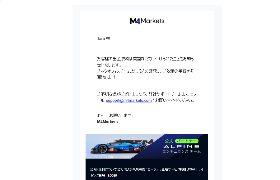 M4markets出金申請完了メール_pc