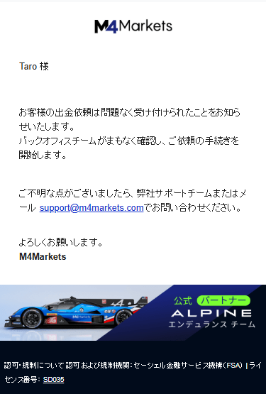 M4markets出金申請完了メール_mb