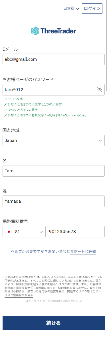 ThreeTrader_口座開設情報入力_mb1