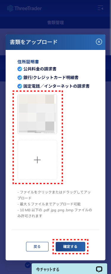ThreeTrader_口座開設_書類アップロード_mb10