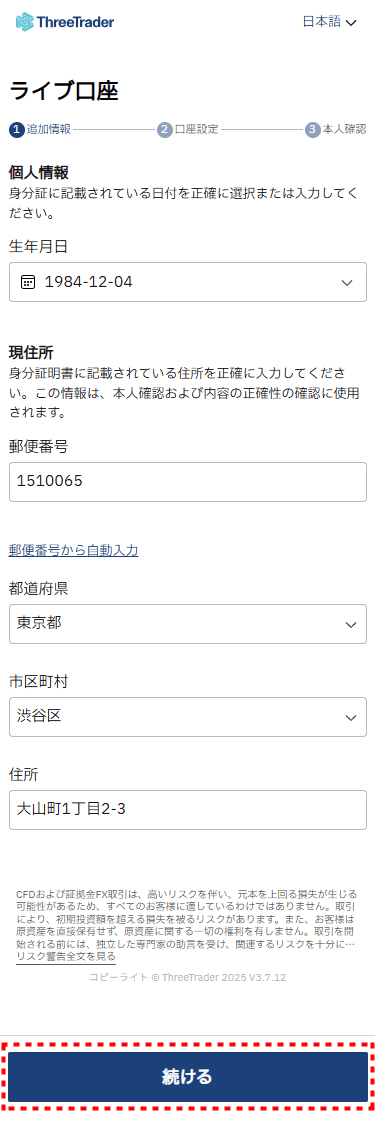 ThreeTrader_口座開設_情報入力_mb3