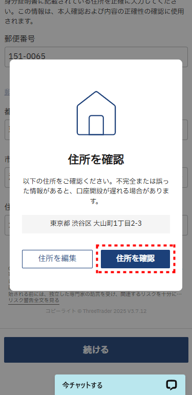 ThreeTrader_口座開設_情報入力_pc4