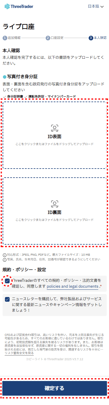 ThreeTrader_口座開設_本人確認_mb6