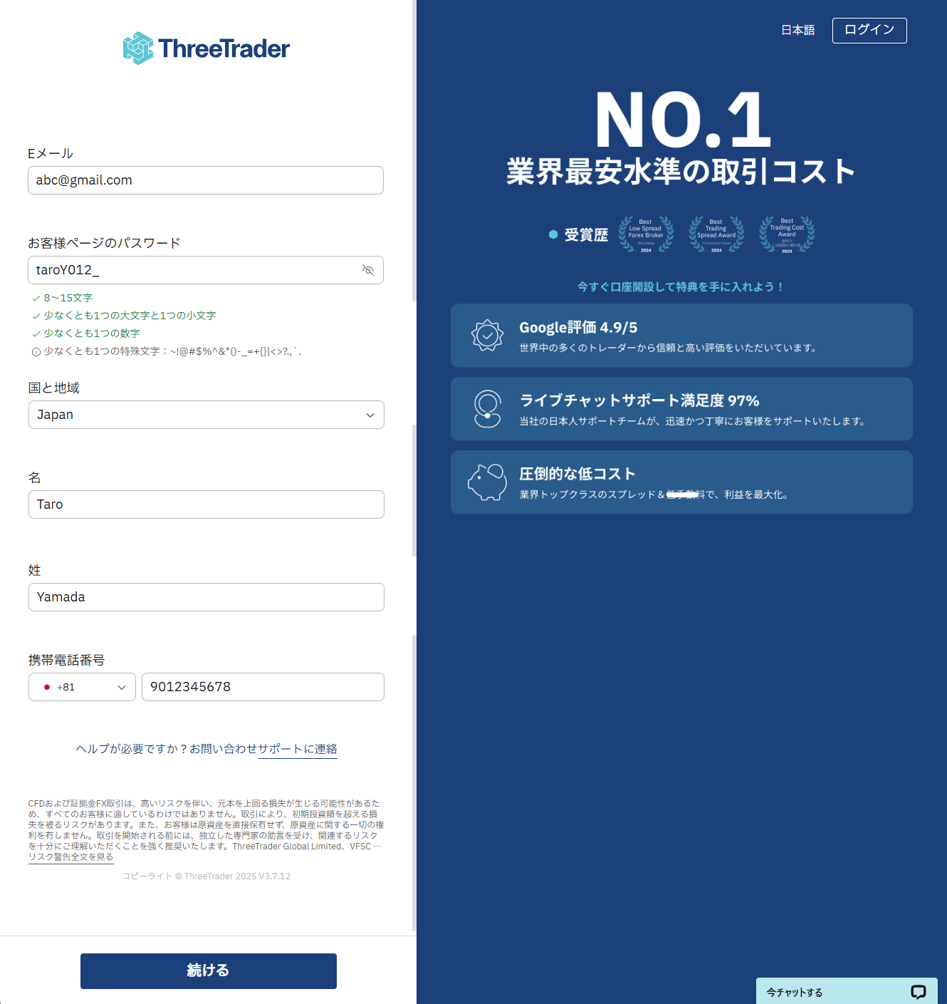 ThreeTrader_口座開設情報入力_pc1